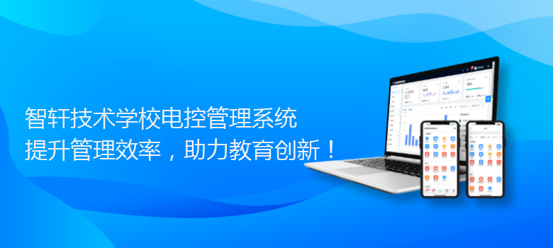 技术学校电控管理系统